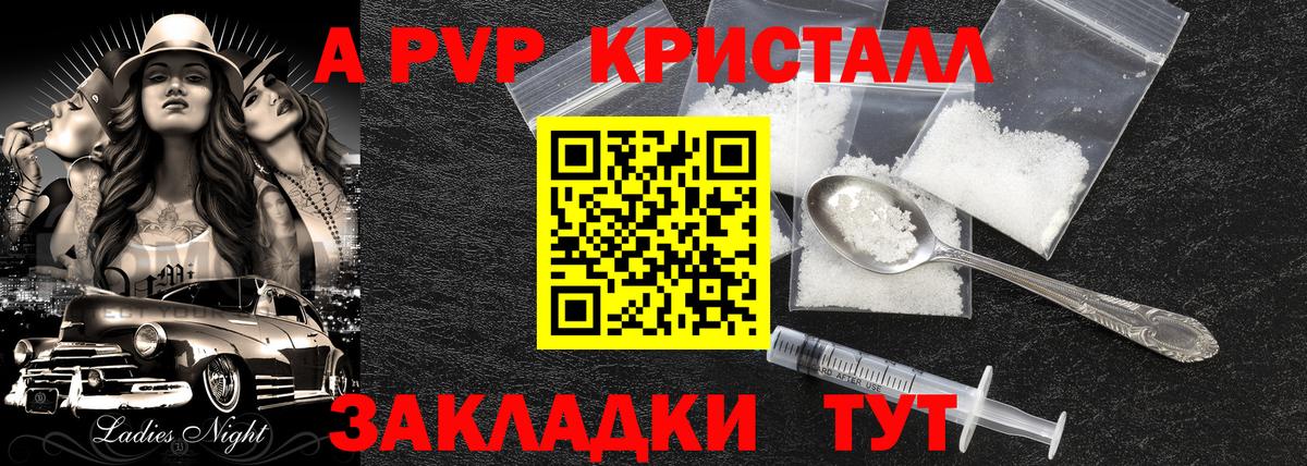 А ПВП Crystall Салават
