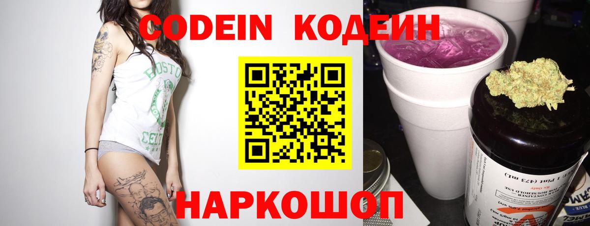 Кодеин Purple Drank  Вход с VPN  Кодеин Purple Drank  Салават 