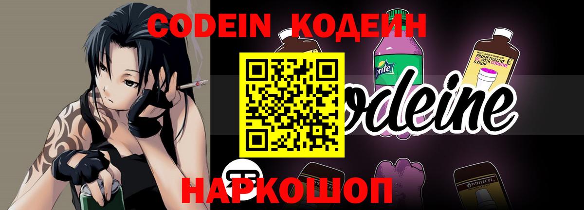 Кодеин напиток Lean (лин) Салават