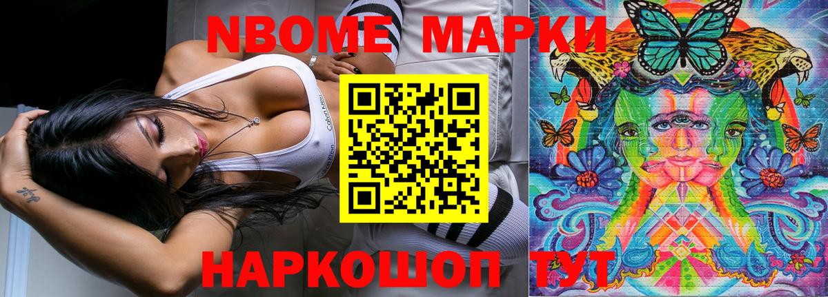 Марки NBOMe 1,5мг Салават